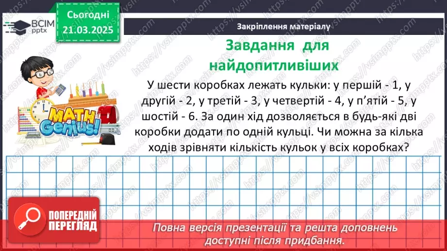 №139 - Координатна площина.36
