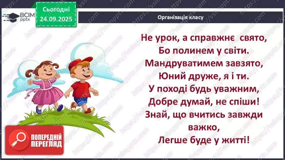 №06 - Основні поняття: ритм СМ: український рушник з орнаментом1 №06 - Основні поняття: ритм СМ: український рушник з орнаментом1