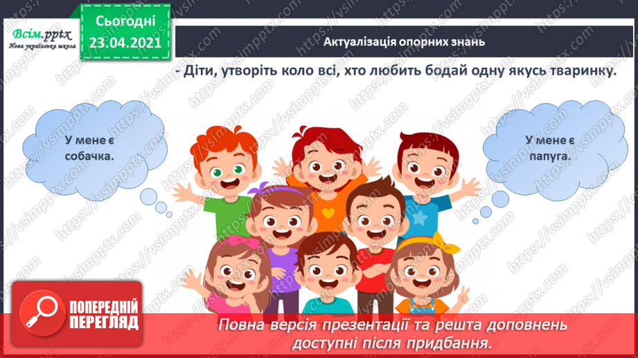 №098 - Письмо вивчених букв, складів, слів, речень. Робота з дитячою книжкою: читаю вірші про котів.2