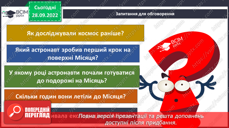 №021 - Освоєння космосу.15