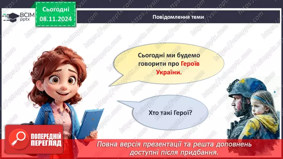 №14 - Вклоняємося героям.3 №14 - Вклоняємося героям.3