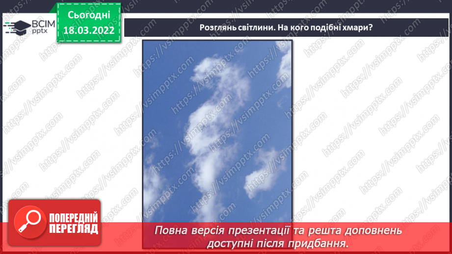 №076 - Що таке погода?18 №076 - Що таке погода?18