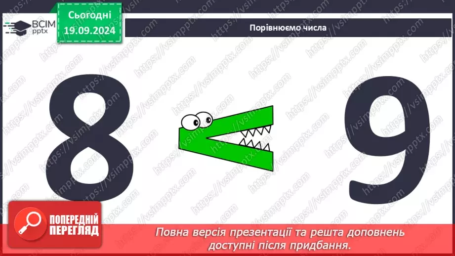 №003 - Повторення вивченого матеріалу у 1 класі. Лічба предметів. Складання задач. Розпізнавання геометричних фігур5