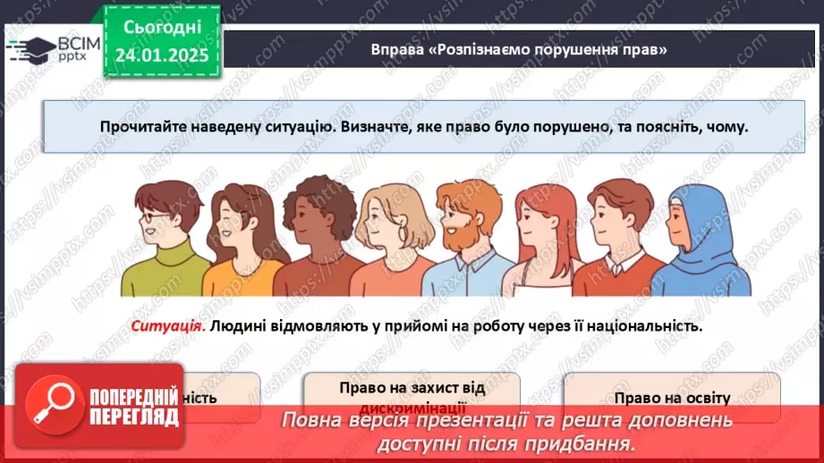 №020 - Чому важливо поважати права людини?22 №020 - Чому важливо поважати права людини?22