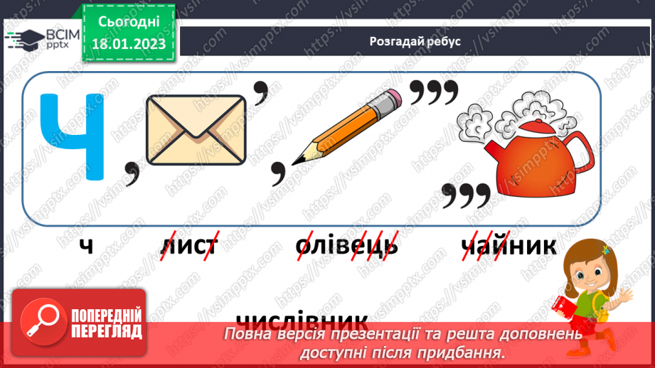 №072 - Підсумковий урок за темою «Числівник». Вимова і правопис слів хвилина, секунда.6