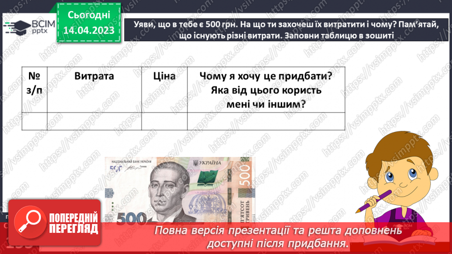 №32 - Гроші та бюджет16 №32 - Гроші та бюджет16