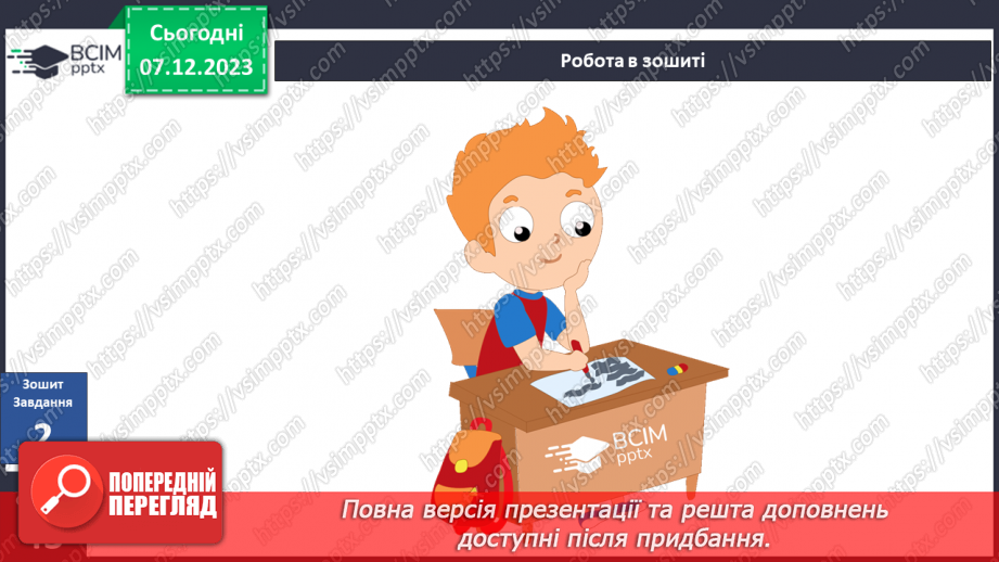 №043 - Ознаки зими в неживій природі35