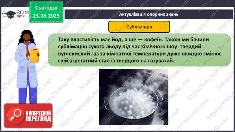 №02 - Навчальне дослідження № 1 «Дослідження фізичних властивостей речовин».4 №02 - Навчальне дослідження № 1 «Дослідження фізичних властивостей речовин».4