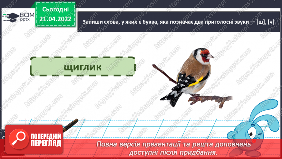 №116 - Мої навчальні досягнення. Узагальнення і систематизація знань23