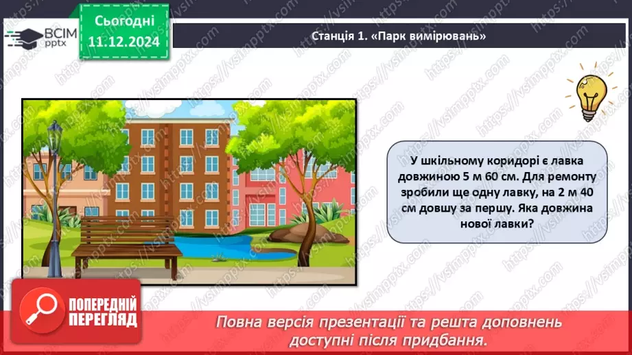 №063-64 - Підсумок за перший семестр.5 №063-64 - Підсумок за перший семестр.5
