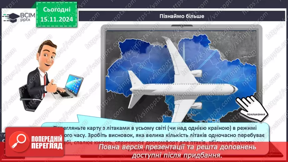 №23 - Склад і будова атмосфери. Нагрівання атмосферного повітря.15