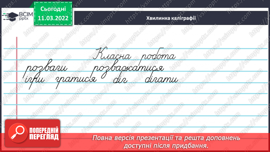 №097 - Уживання дієслів у власному мовленні3