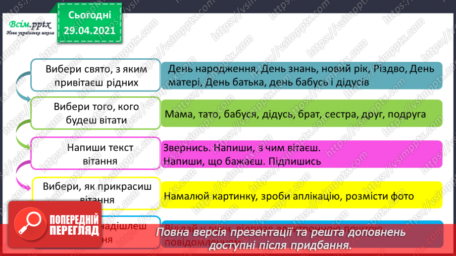 №064-66 - Власні і загальні іменники. Велика буква у власних іменниках30 №064-66 - Власні і загальні іменники. Велика буква у власних іменниках30