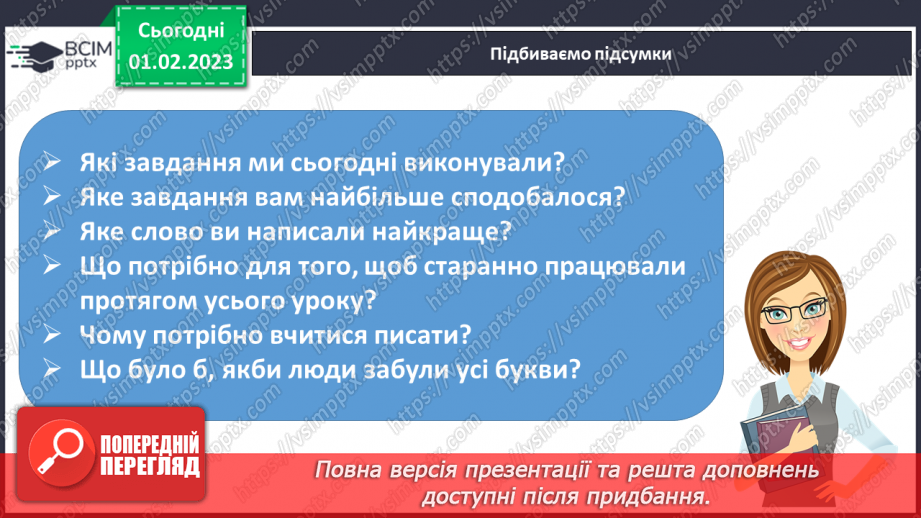 №0079 - Написання великої букви Є. Письмо складів, слів і речень з вивченими буквами. Списування друкованого речення. Побудова речень за поданим початком і малюнками38
