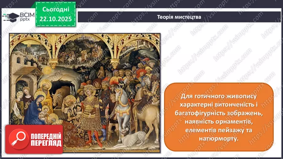 №10 - Готичне мистецтво10 №10 - Готичне мистецтво10