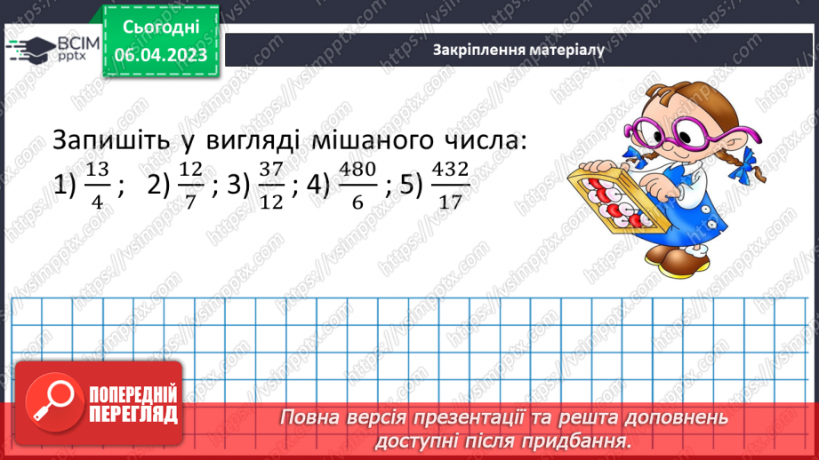 №138 - Ділення на десятковий дріб. Основна властивість частки.21