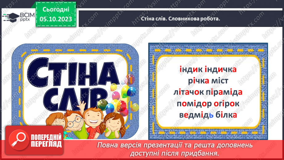 №046 - Письмо малої букви і та з’єднань її з вивченими буквами5