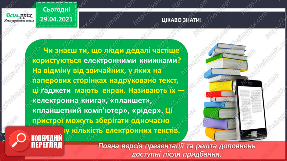 №018 - Для чого читають книжки? Д. Павличко «Соняшник». Розвиток уміння виразно читати15