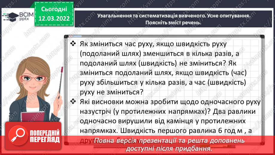 №122 - Знайомимось із задачами на одночасний рух двох тіл у різних напрямках: знаходимо швидкість руху5