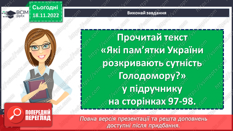 №14 - Як Україна і світ вшановують пам’ять про Голодомор 1932–1933 рр.10 №14 - Як Україна і світ вшановують пам’ять про Голодомор 1932–1933 рр.10