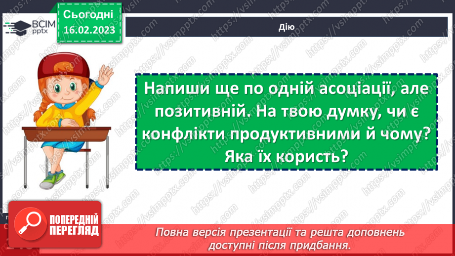 №24 - Як не зіпсувати життя конфліктами?20 №24 - Як не зіпсувати життя конфліктами?20