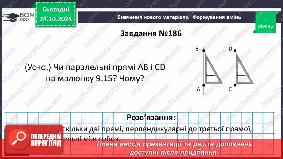 №20 - Кути, утворені при перетені двох прямих січною16 №20 - Кути, утворені при перетені двох прямих січною16