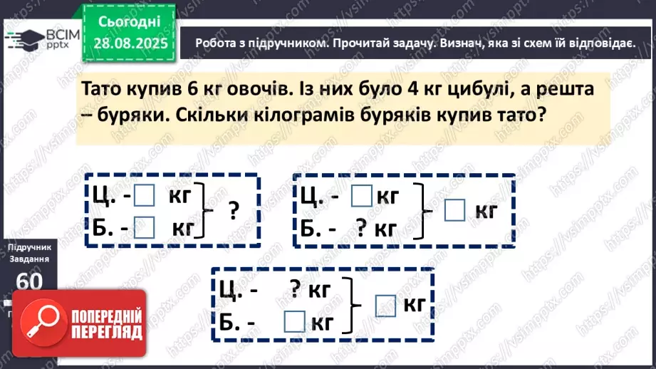 №008 - Повторення вивченого матеріалу. Письмова нумерація чисел в межах 100.19 №008 - Повторення вивченого матеріалу. Письмова нумерація чисел в межах 100.19