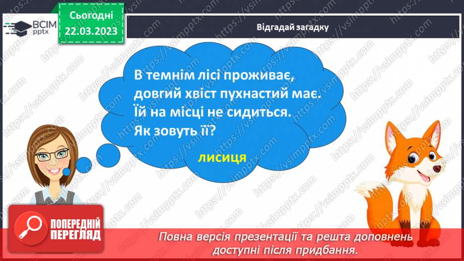 №235 - Читання. Читання. Робота з дитячою книжкою. Українська народна казка Лисичка і глек.10