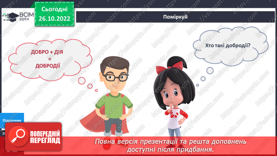 №033 - Кого називають добродіями. Доброчинний ярмарок.5 №033 - Кого називають добродіями. Доброчинний ярмарок.5