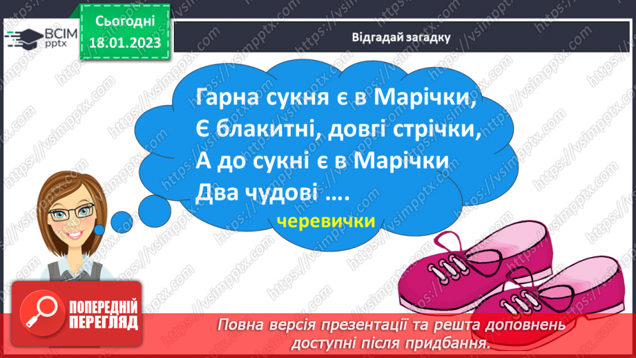 №0070 - Написання малої букви ч, складів, слів і речень з вивченими буквами. Списування друкованого речення. Побудова речень за поданим початком і малюнком4 №0070 - Написання малої букви ч, складів, слів і речень з вивченими буквами. Списування друкованого речення. Побудова речень за поданим початком і малюнком4