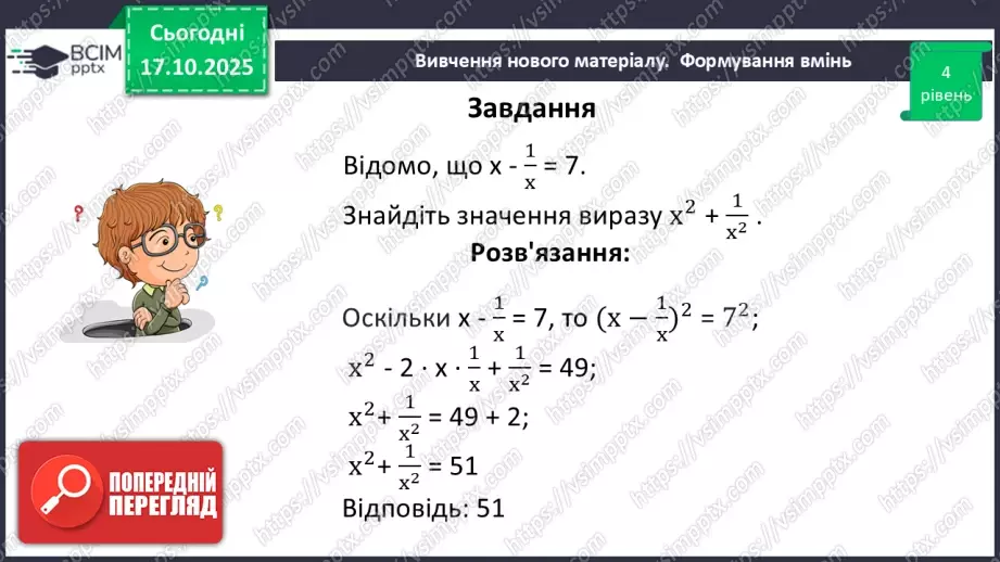 №0025 - Розв’язування типових вправ і задач.26 №0025 - Розв’язування типових вправ і задач.26