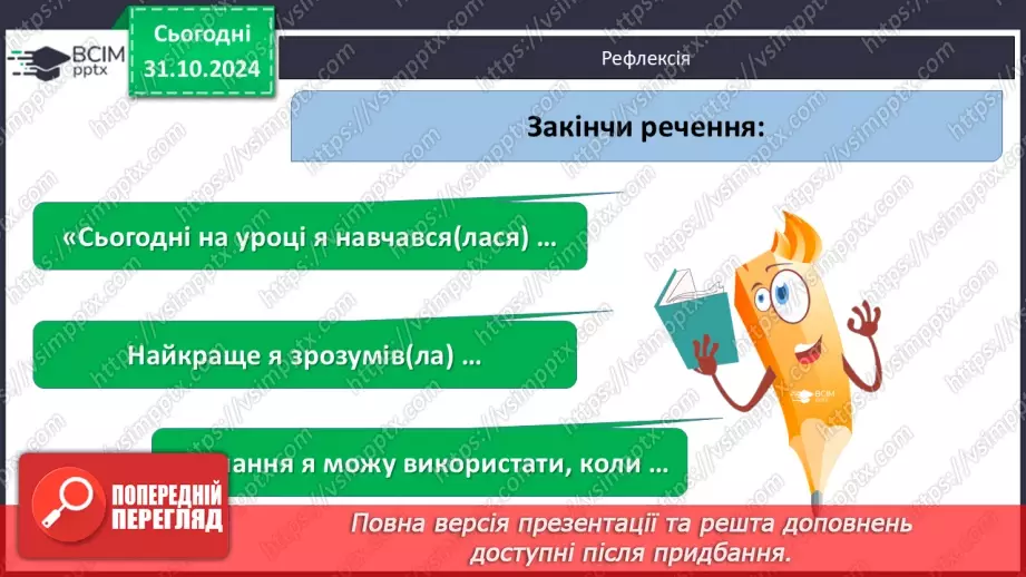 №21 - Новела «Останній листок» – гімн людині21