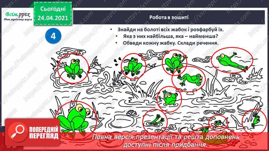 №165 - Письмо вивчених букв, складів, слів, речень. Робота з дитячою книжкою: читаю дитячі журнали.21