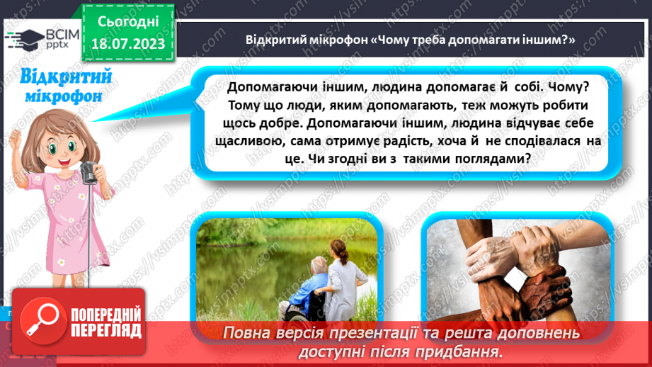 №024 - Етична поведінка.22