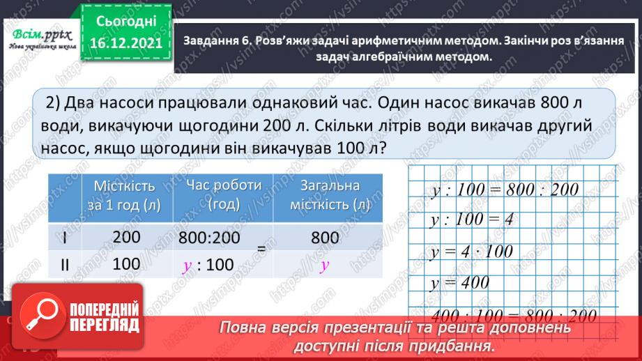 №113 - Додаємо і віднімаємо трицифрові числа22 №113 - Додаємо і віднімаємо трицифрові числа22