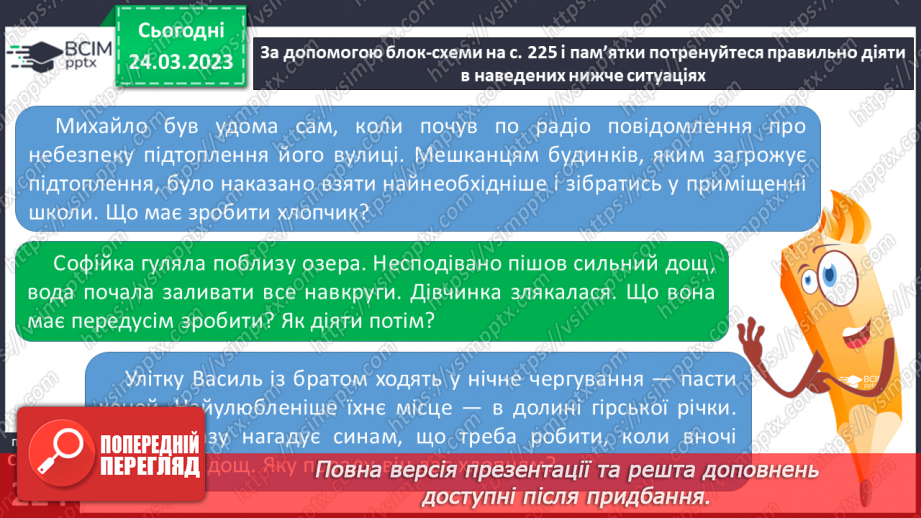 №29 - Стихійні лиха.19 №29 - Стихійні лиха.19