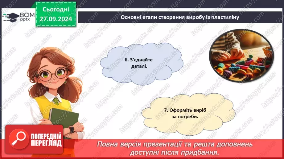 №06 - Робота з пластиліном. Створення виробу із пластиліну. Проєктна робота «Тварини восени».16