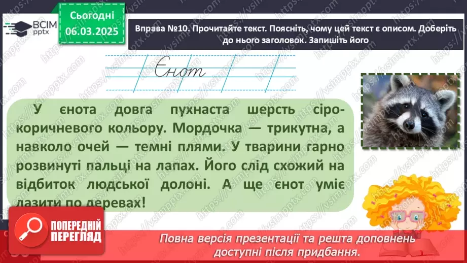 №101 - Навчаюся розрізняти текст-опис.13 №101 - Навчаюся розрізняти текст-опис.13