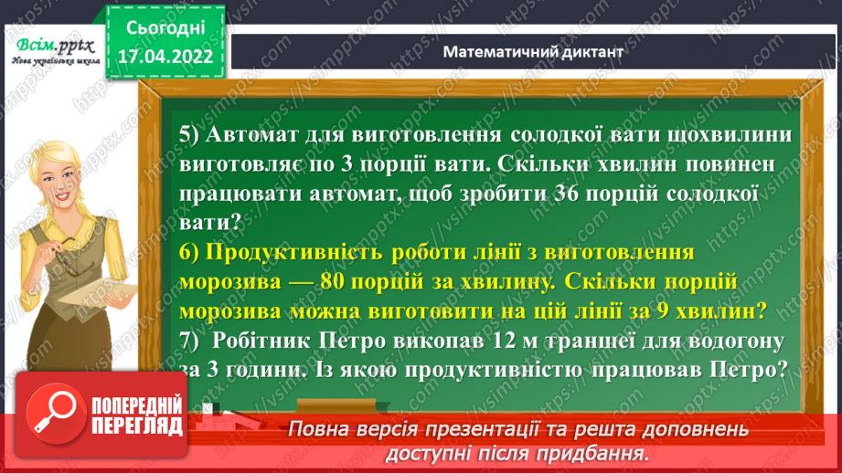 №150 - Знаходження частини від числа.8