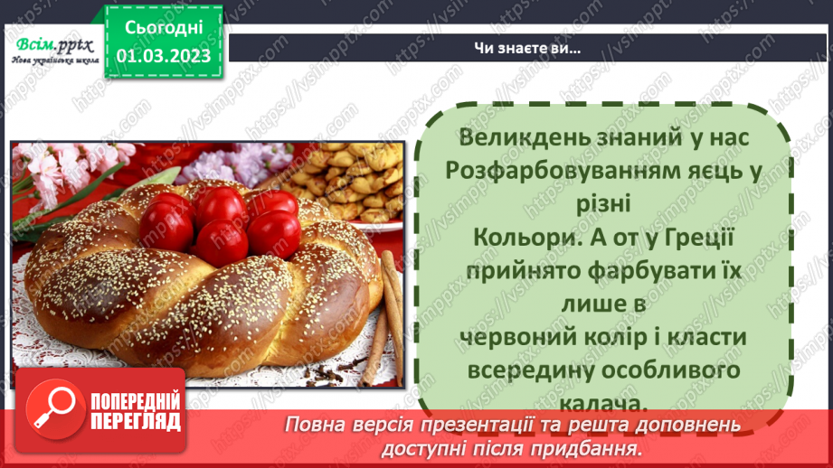 №26 - Правила безпечної роботи з голкою. Виготовлення серветки за зразком чи власним задумом8 №26 - Правила безпечної роботи з голкою. Виготовлення серветки за зразком чи власним задумом8