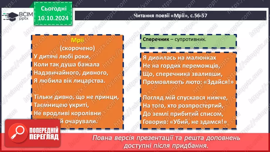 №15 - Леся Українка. «Мрії» (скорочено), «Як дитиною, бувало…». Настрої, почуття, поетичні роздуми ліричної героїні12