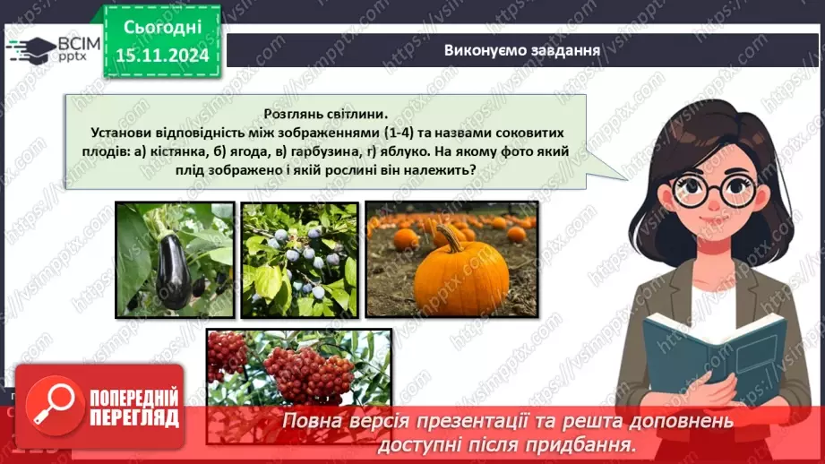 №35 - Квіткові. Насінина і плід. Поширення плодів і насінин (продовження).17 №35 - Квіткові. Насінина і плід. Поширення плодів і насінин (продовження).17