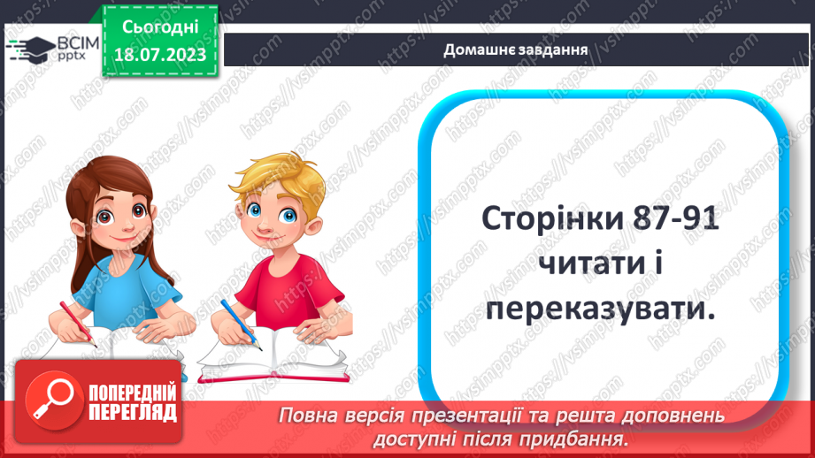 №018 - Захворювання. Інфекційні та неінфекційні хвороби. Захист32