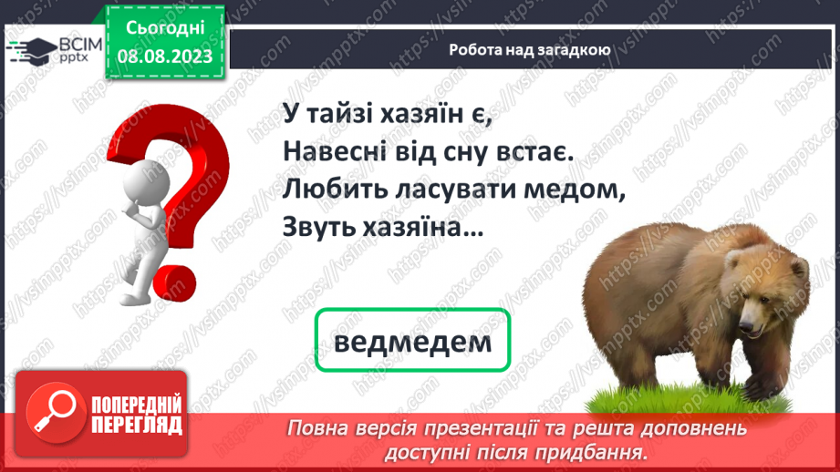 №27 - Твердий приголосний звук М, літера М. Утворення слів4