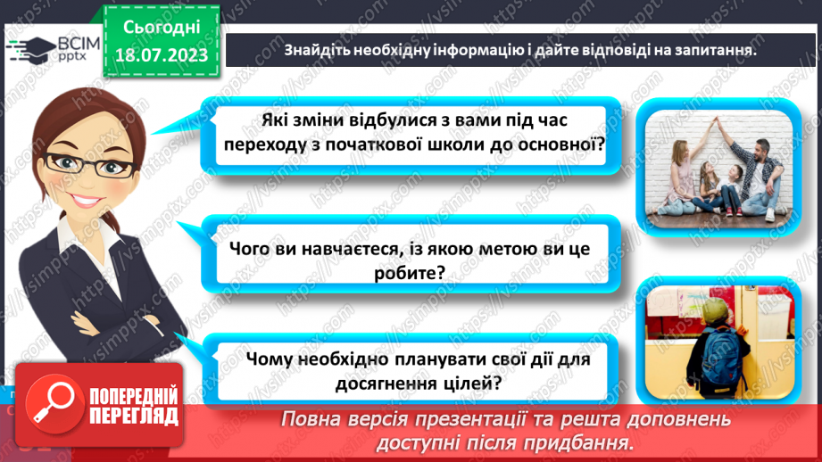 №006 - Зміни, які відбуваються під час переходу до основної школи24