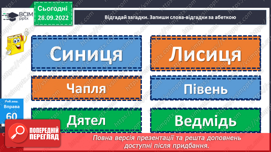 №025 - Тверді та м’які приголосні. Зміна значення слова залежно від твердості чи м’якості приголосного звука. Дослідження мовних явищ.19