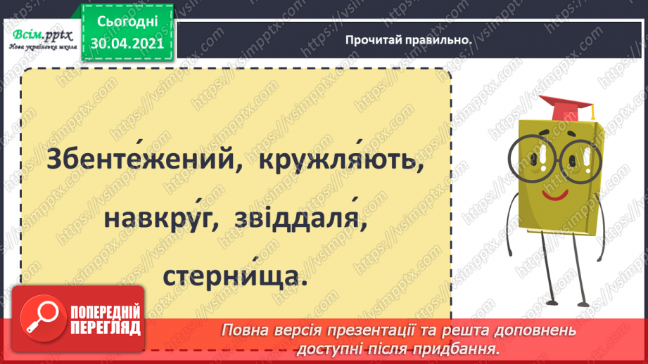 №005 - Жовтень ходить по краю та виганяє птиць із гаю. Навчальне аудіювання: В. Сухомлинський «Що найтяжче журавлям».10