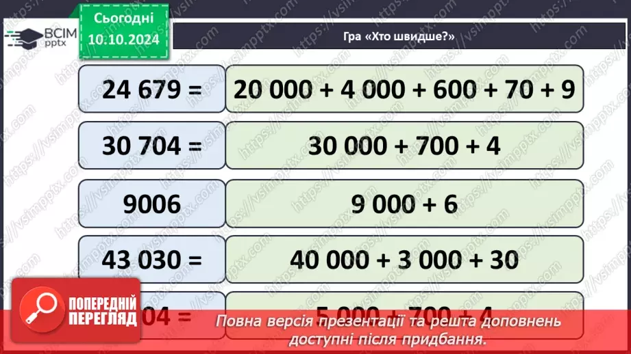 №032 - Письмове віднімання: вирази виду 4000-7, 4000-364.8