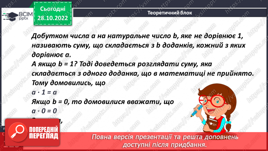 №051 - Аналіз діагностувальної роботи. Множення натуральних чисел.7