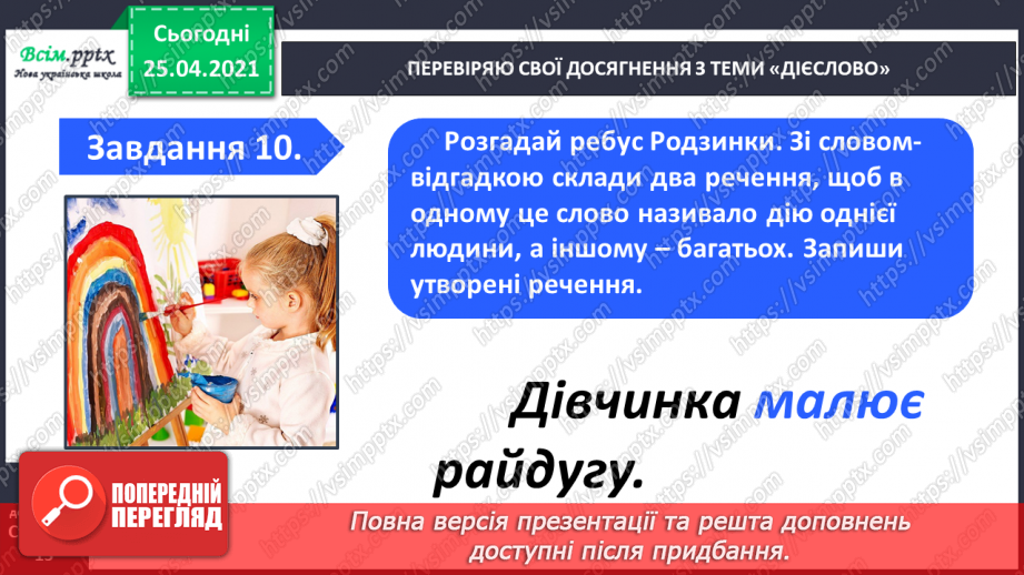 №078 - 079 - Повторення, закріплення і застосування знань про дієслово.28